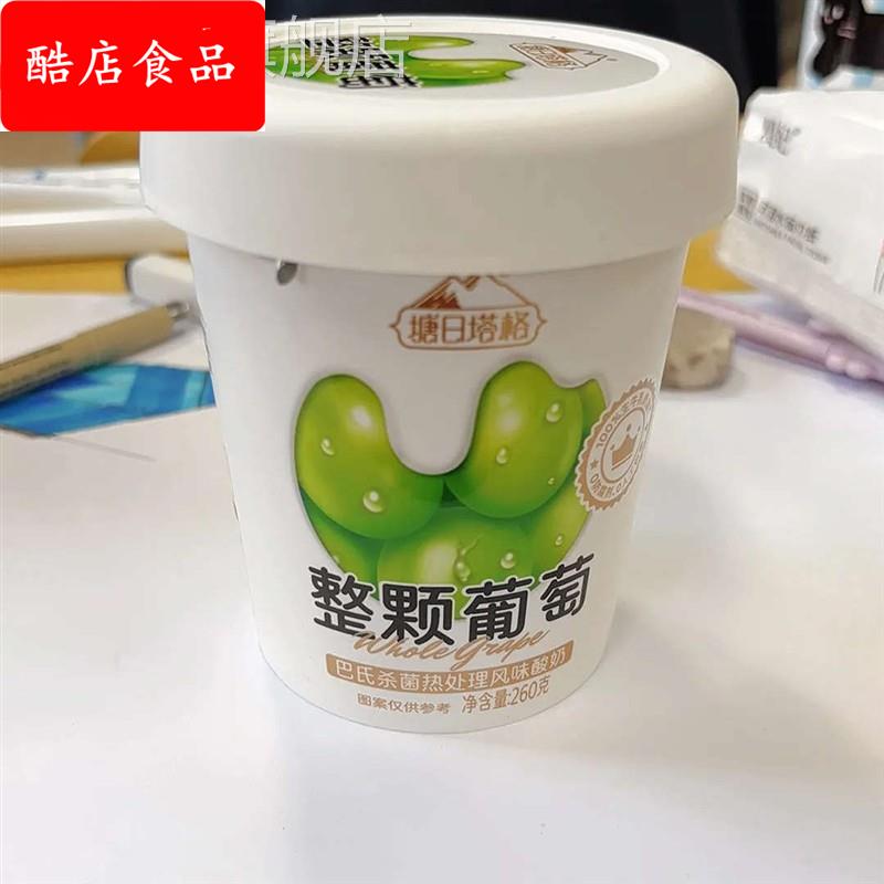 塘日塔格整颗水果酸奶260桶装果肉酸奶生牛乳发酵葡萄酸奶整箱