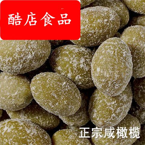 全咸橄榄干煲汤泡水腌制醋橄榄三宝扎陈皮咸味福建泡水潮汕特产