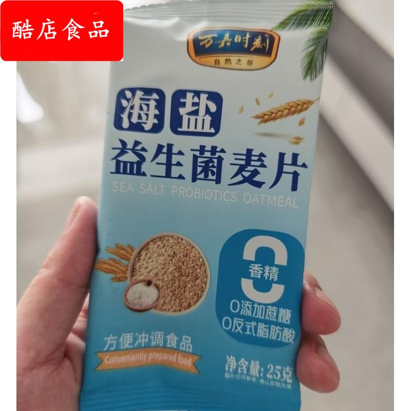 万嘉时刻海盐咸味益生菌燕麦片 蔗糖 冲饮豆乳谷物早餐代餐