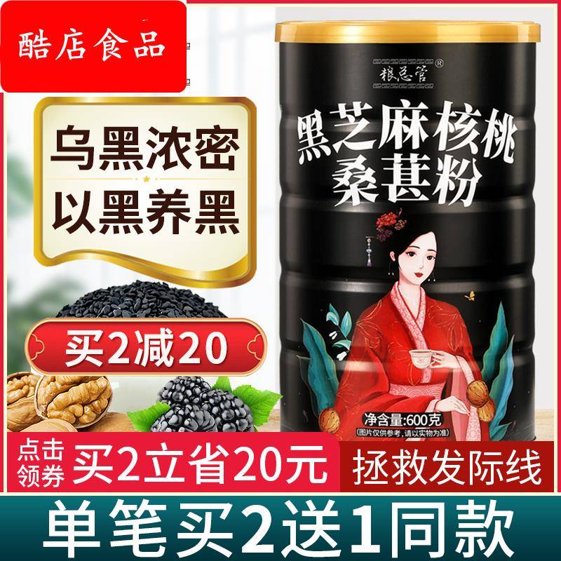 黑芝麻糊核桃黑米桑葚黑豆五黑粉五谷杂粮熟即食营养代餐早餐冲饮