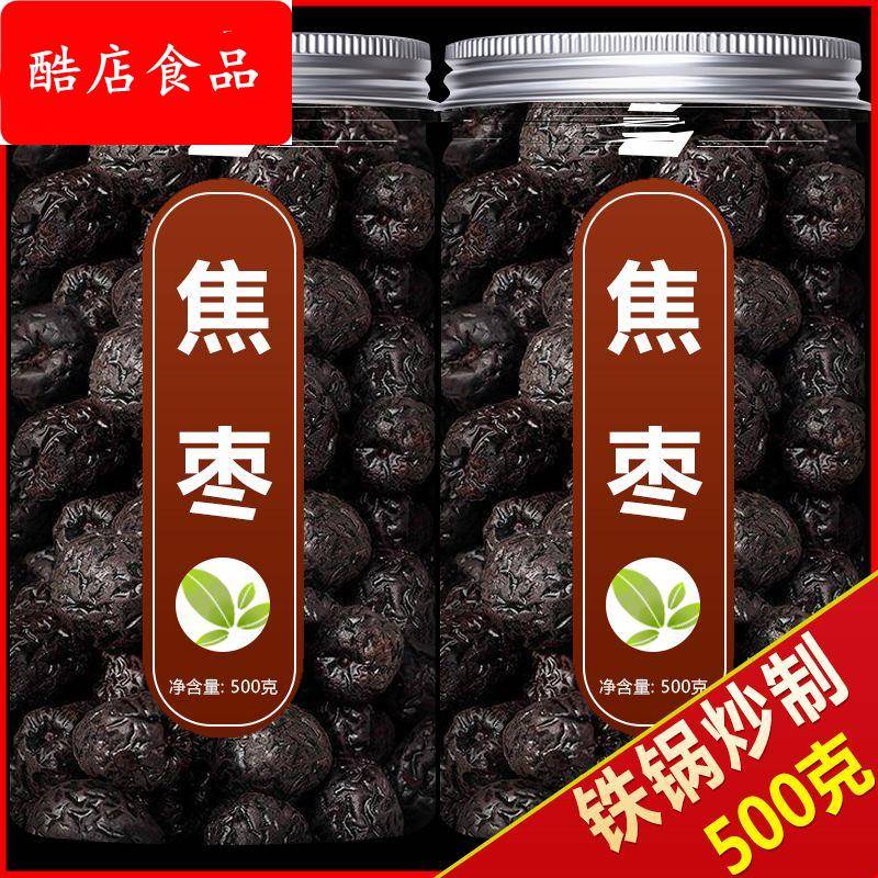 焦枣茶500g泡茶泡水专用铁锅炒糊枣烤枣茶烧黑枣大枣红枣山东特产