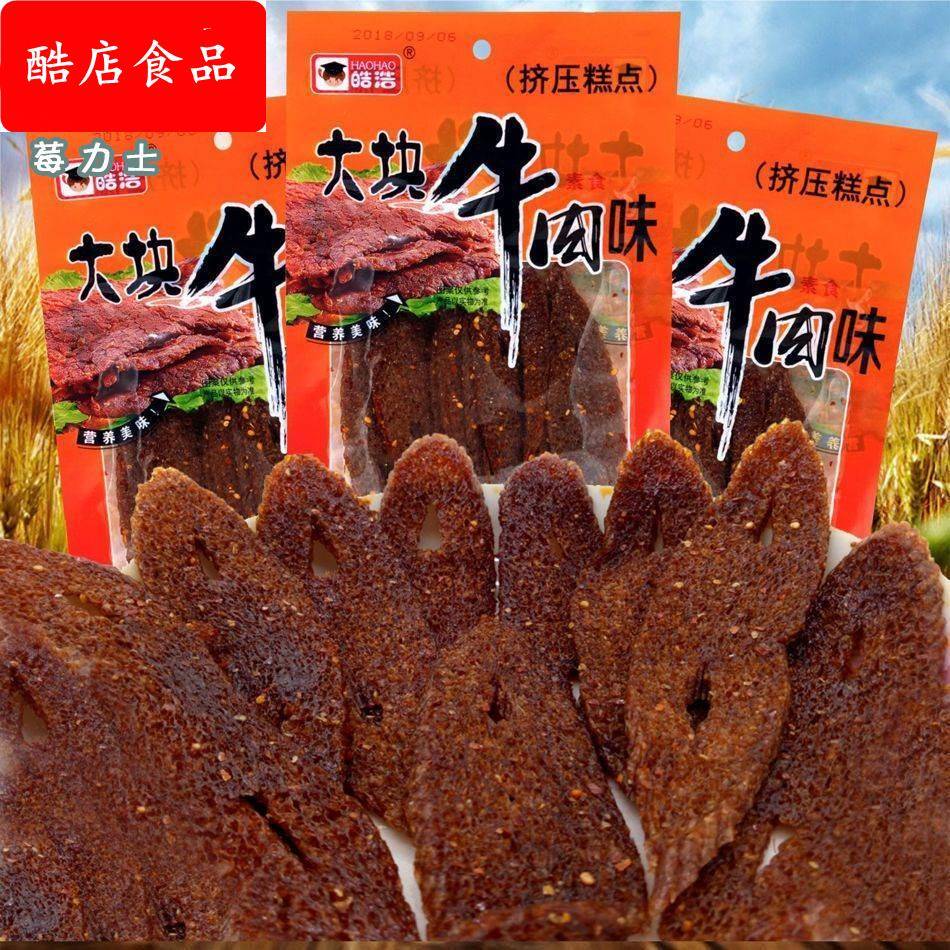 皓浩大块牛肉辣条辣片素食面筋8090后儿时经典怀旧麻辣小零食包邮