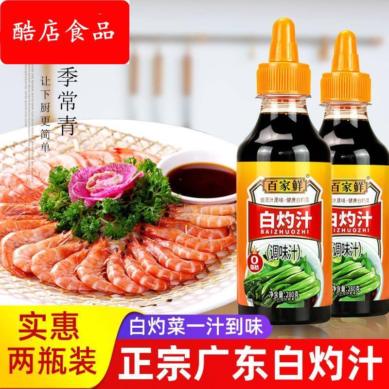 百家鲜清蒸白灼汁280g*2凉拌菜调味料汁酱油佐料海鲜鱼白钓汁白勺
