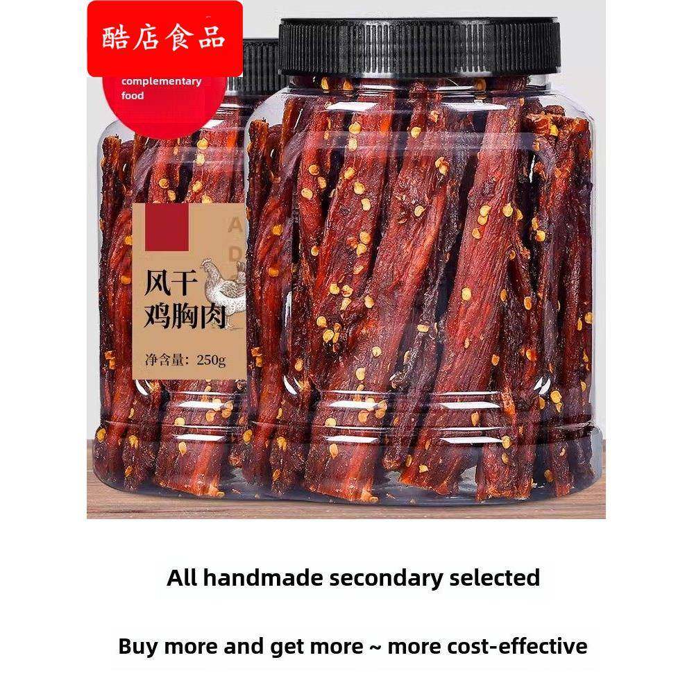 风干鸡肉，烤鸡脯肉干条，高蛋白，减少耐嚼脂肪，即食健身辅助零,零食/坚果/特产,鸡肉零食,淘宝优惠券,粉丝福利购,淘宝优惠卷