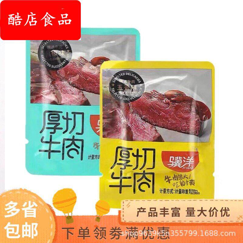 靖江骥洋厚切牛肉五香味黑椒味真空独立包装熟食即食牛肉 一包5斤