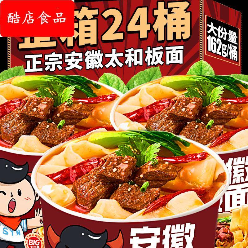 安徽太和板面桶装方便泡面牛肉夜宵充饥速食品宽拉面整箱