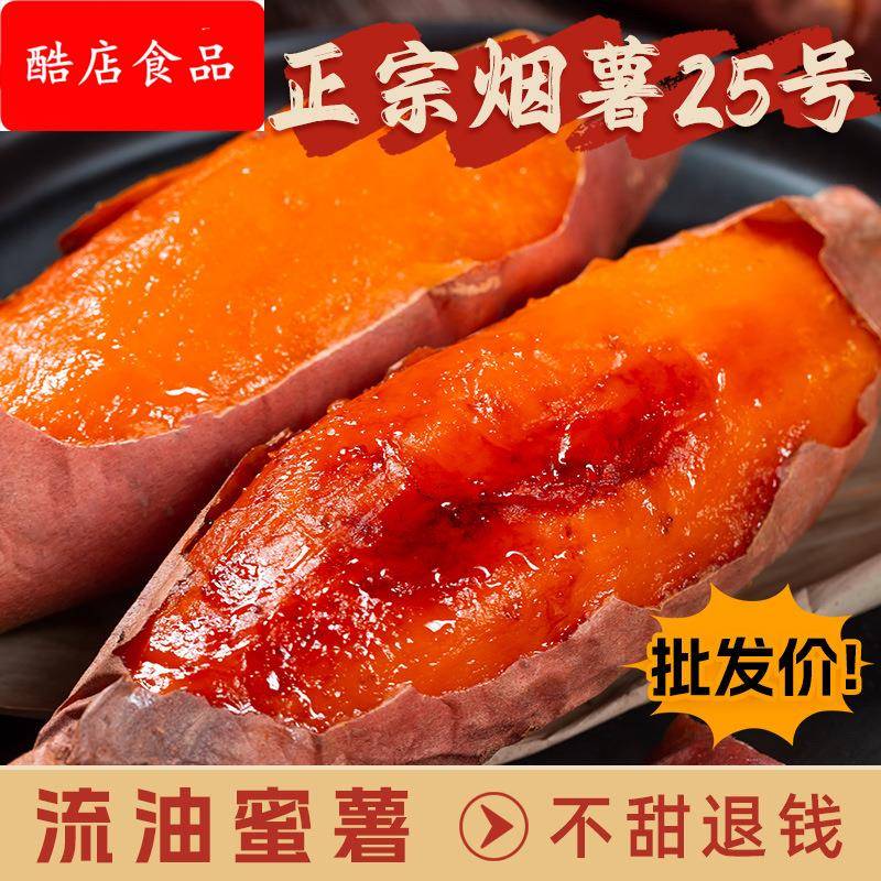 烟薯25号新鲜农家自种沙地板栗红薯5黄心斤蜜薯番薯烤地瓜10