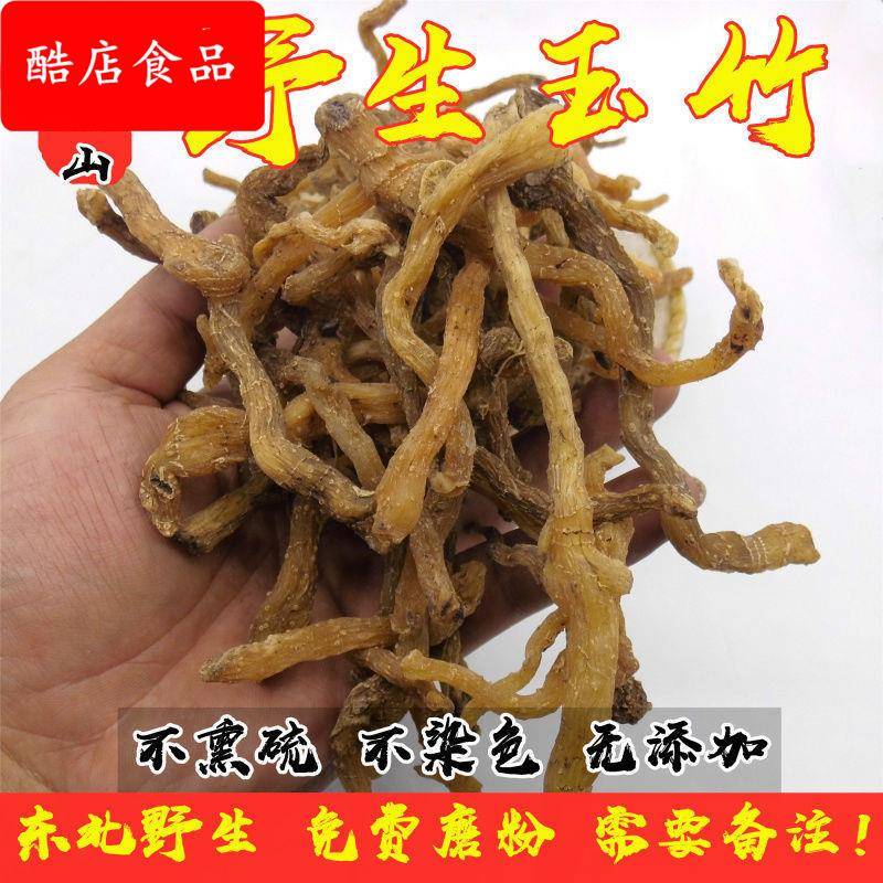 新货东北长白山玉竹干玉竹条沙参玉竹500克非玉竹片真货好货