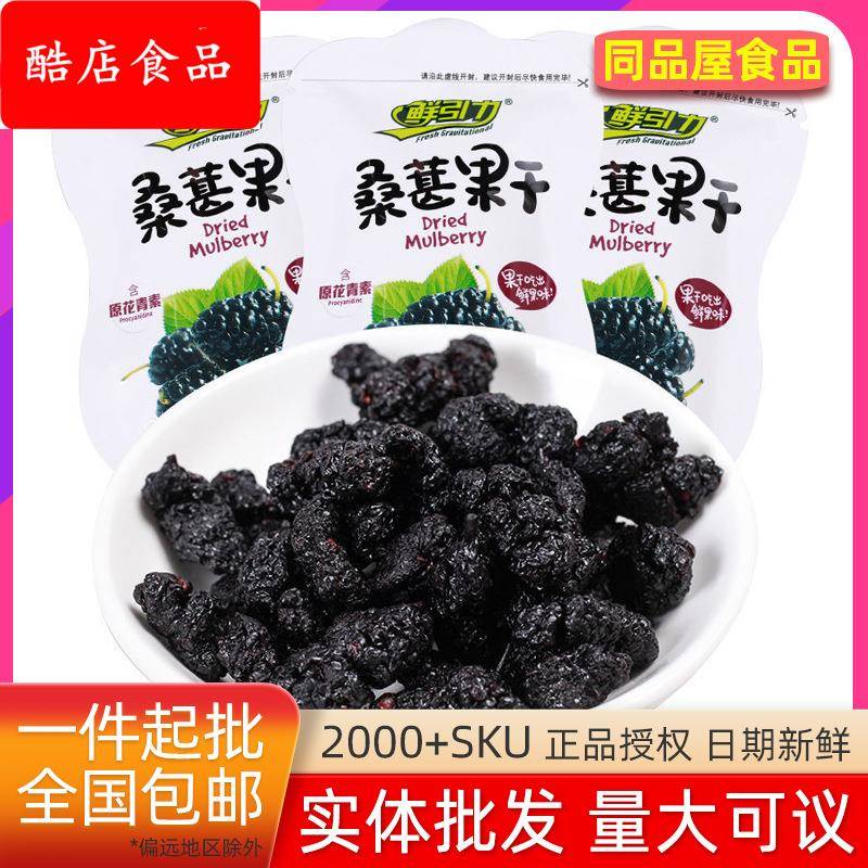 新鲜桑葚干无沙黑桑葚干即食散称独立小包装办公室小零食