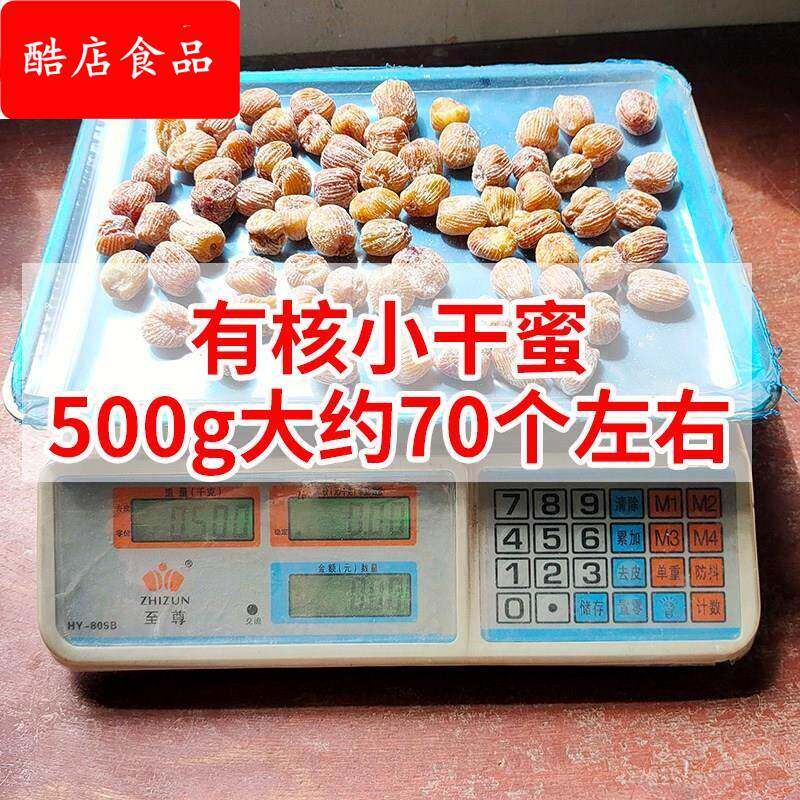 蜜枣无核煲汤用5斤商用小个带核金丝蜜枣包粽子喜糖蜜枣老式零食
