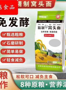 窝头面八合面粗粮五谷杂粮黄豆黑豆小米青豆荞麦燕麦免发酵三合面