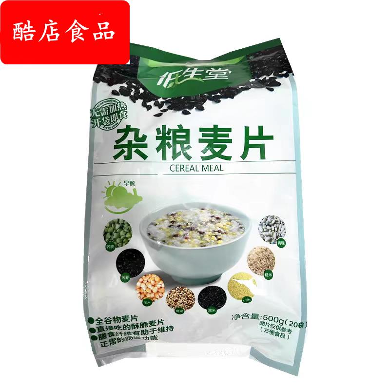 低生堂杂粮麦片无添加蔗糖 多种谷物添加 早餐冲泡营养方便500克