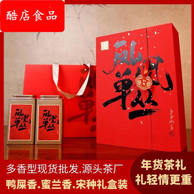 单枞茶鸭屎香 送礼潮州蜜兰香宋种功夫茶叶独立小泡装 茶叶礼盒装