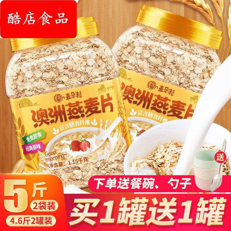 燕麦片5斤2罐即食精麦片早餐冲饮泡未脱脂纯麦片健身代餐食品