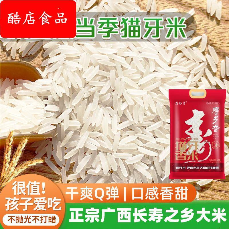 猫牙米长粒香米正宗广西丝苗大米特级现磨10斤超长油粘官方旗舰店