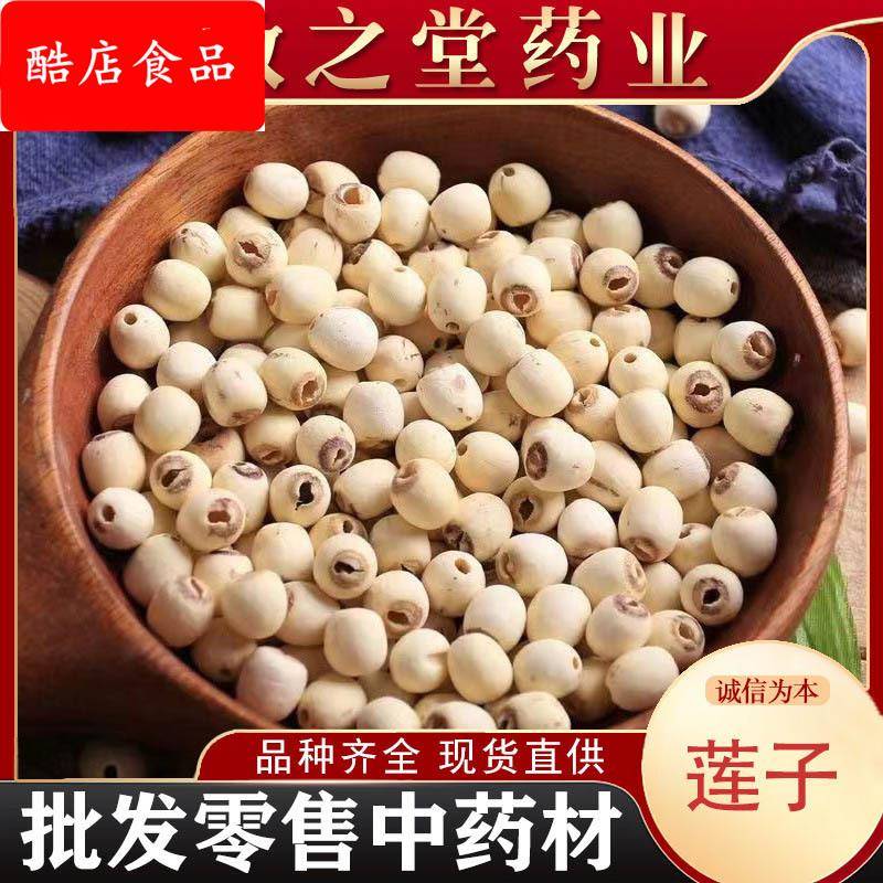 湖南湘莲子 500散装大颗白莲子红莲子各种规格 现货支持大货