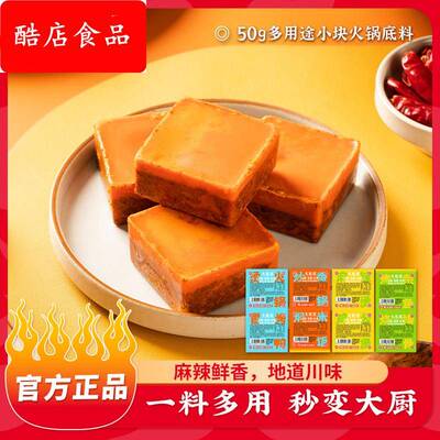 大龙燚50g袋装小块牛油火锅底料冒菜火锅底料香锅串串料烧菜料