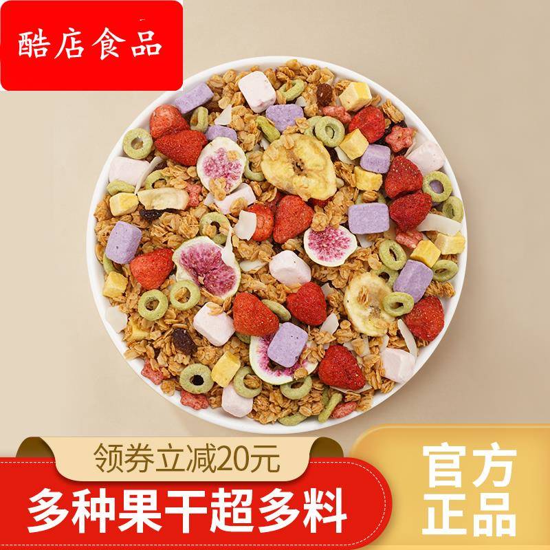 麦桃气烘焙奇亚籽坚果水果多燕麦片即食冲饮早餐冲泡酸奶果粒代餐