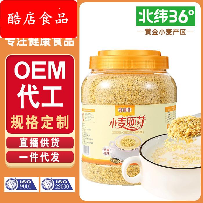 高纤高锌小麦胚芽源头工厂高硒营养谷物即食冲饮杂粮新鲜纯熟罐装