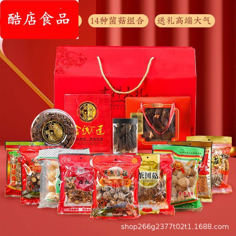 山珍菌菇礼盒14种菌类组合伴手礼品 节日大礼包菌菇干货礼盒定制