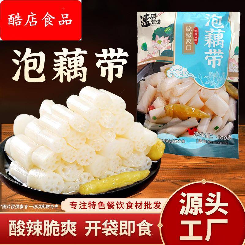 泡藕带泡椒藕尖400g开袋即食酸辣脆藕带凉菜酒店饭店食材整箱