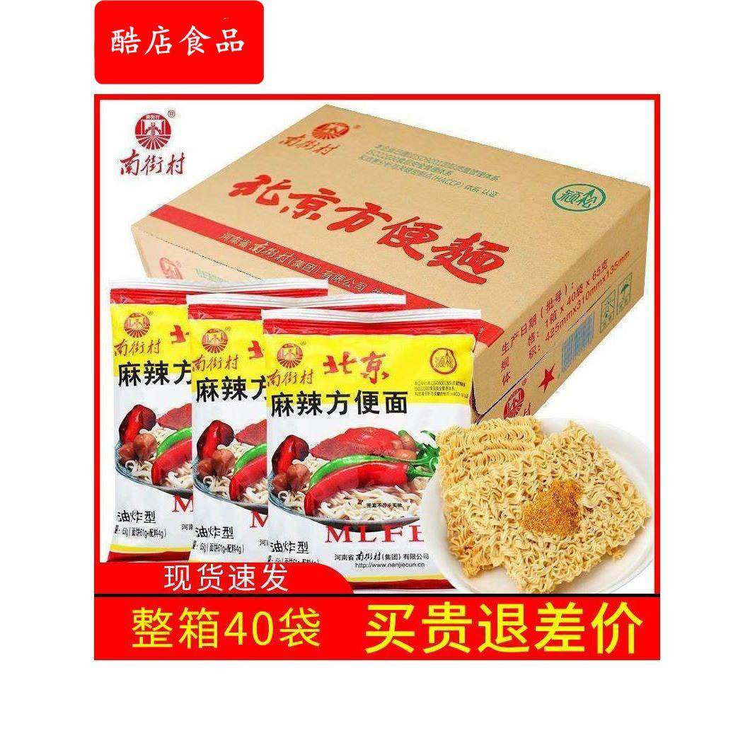 老北京方便面南街村批整盒麻辣干面40袋非官方旗舰店干面,粮油调味/速食/干货/烘焙,冲泡方便面/拉面/面皮,淘宝优惠券,粉丝福利购,淘宝优惠卷