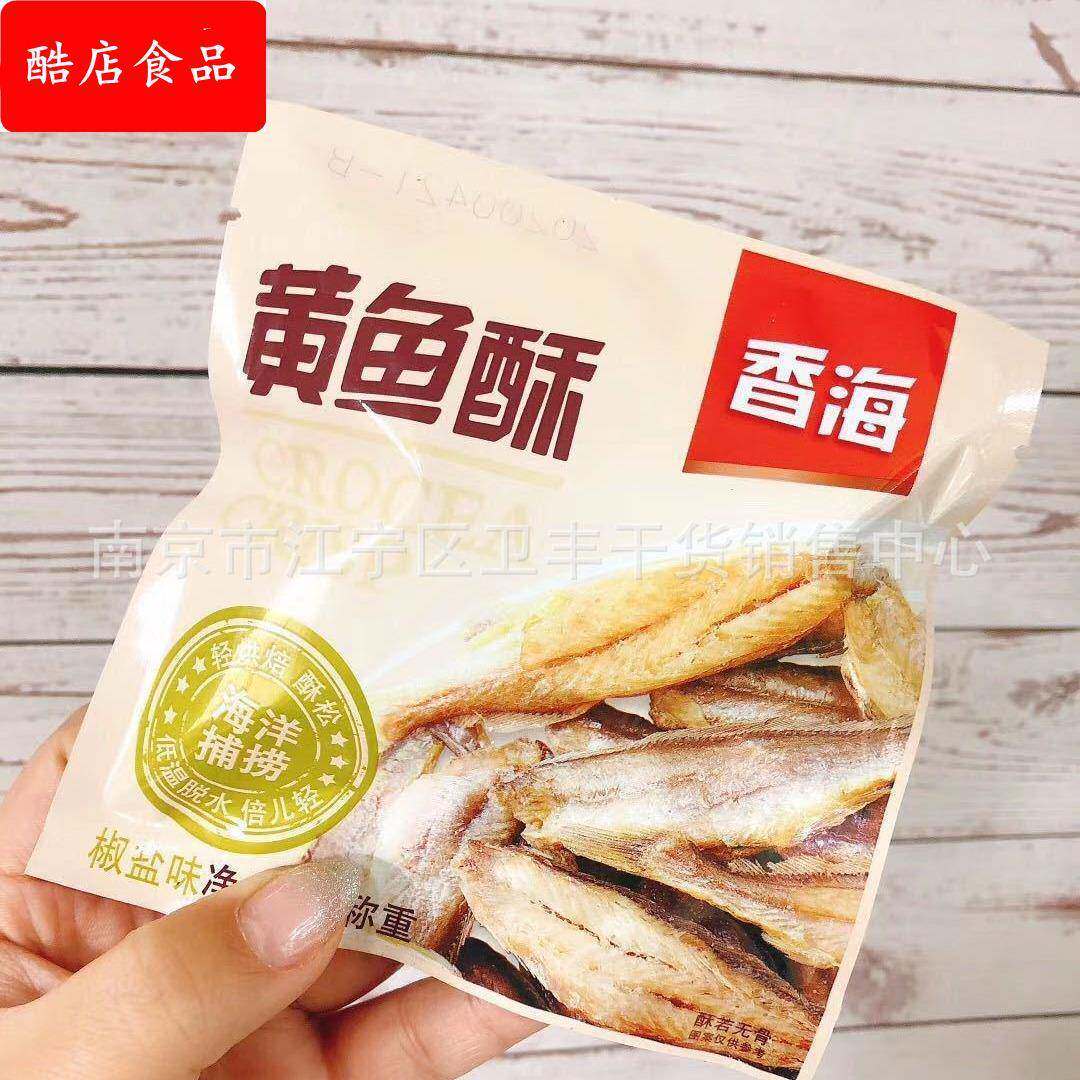 香海 黄鱼酥 带鱼酥 椒盐 原味 火鸡辣 海苔 多种口味 一包2斤