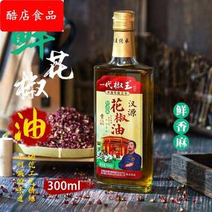 汉源花椒油特麻四川汉源红花椒油米线店专用麻油商用藤椒油