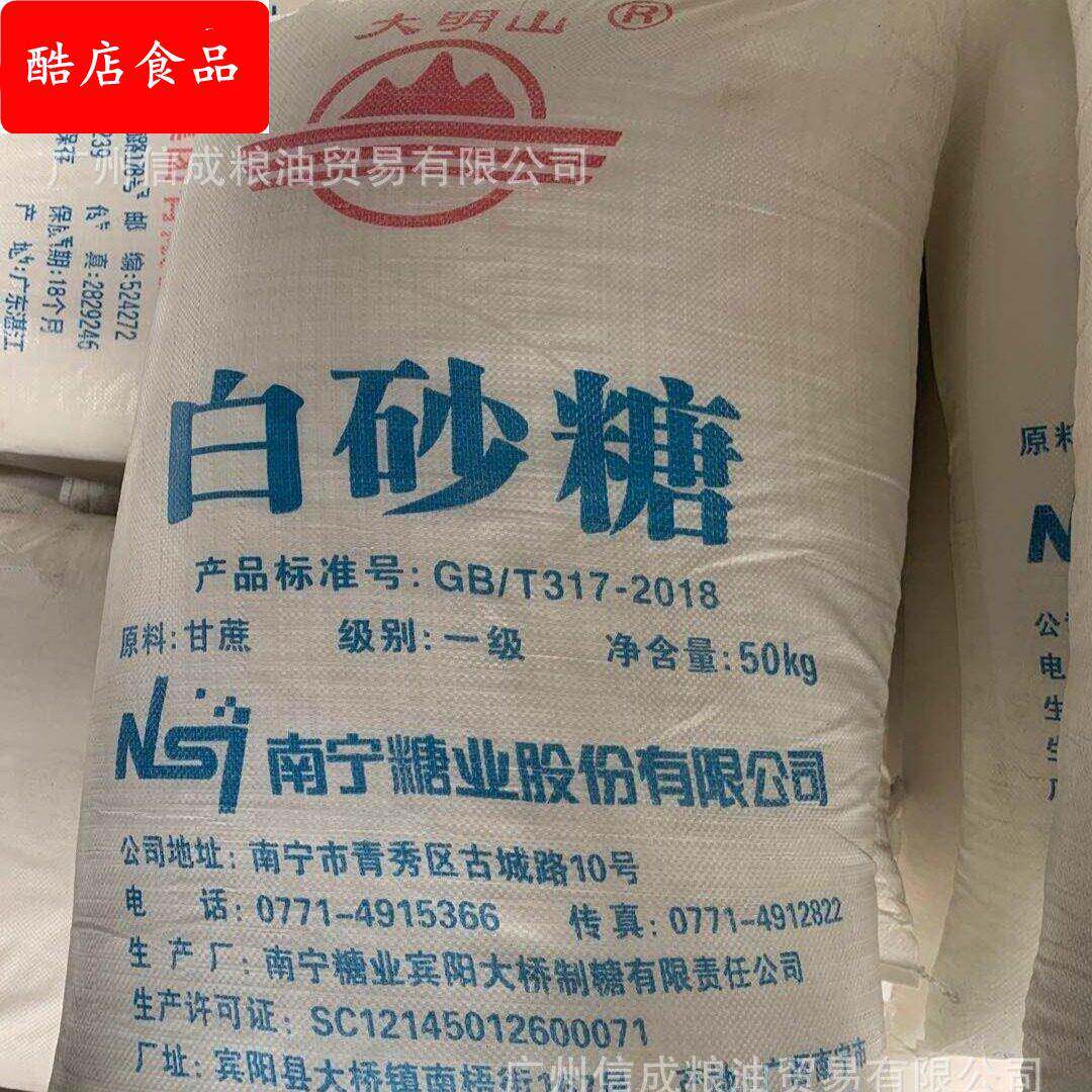 大明山白砂糖50kg 广西特产白砂糖粗糖精炼甘蔗白糖糖醋100斤炒菜