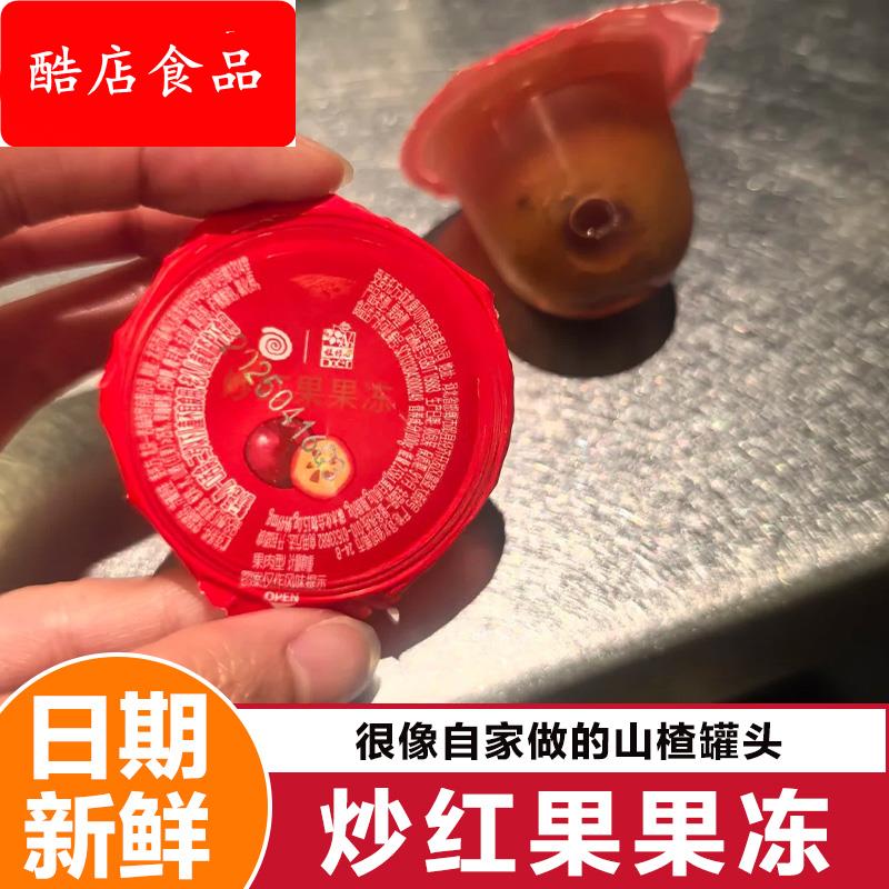 老北京炒红果果冻宫廷榅桲儿山楂果冻空心山楂果肉果冻炒果冻特产