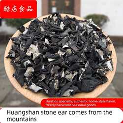 黄山石耳100g野生高山岩耳石菇石壁花山珍干货炖汤安徽特产九华山