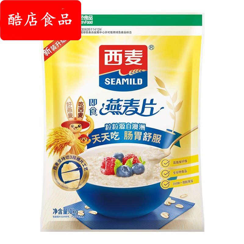 西麦纯燕麦片高蛋白质0添加蔗糖即食麦片谷物速食营养早餐袋装1kg