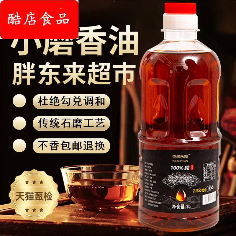 香油芝麻油纯正0添加纯黑芝麻油小磨香油正宗商用旗舰店