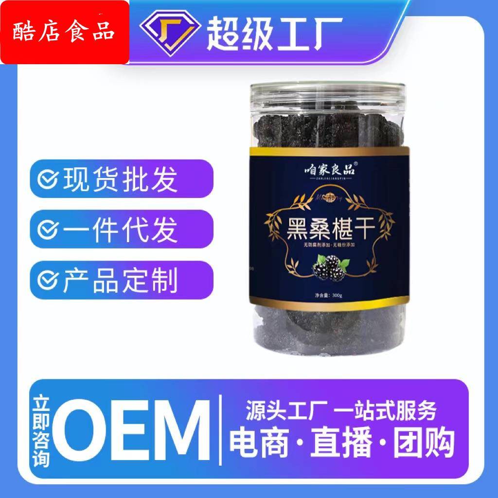 桑葚干 桑葚 500克/罐 桑椹干 新货 桑椹