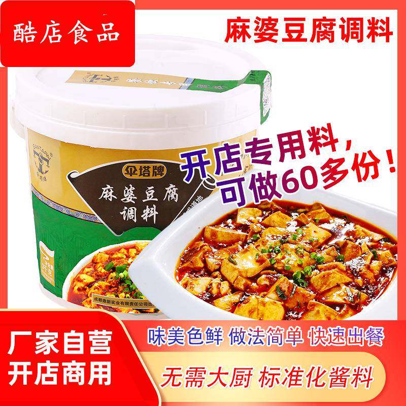 伞塔牌麻婆豆腐调料3kg 商用配方四川火锅麻辣豆腐调料陈麻婆酱料