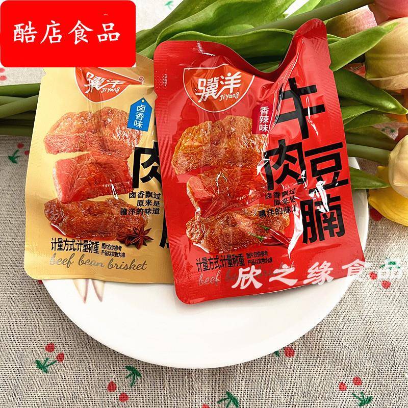 骥洋牛肉豆腩牛肉零食独立小包手撕牛肉豆脯2500g卤香香辣5斤