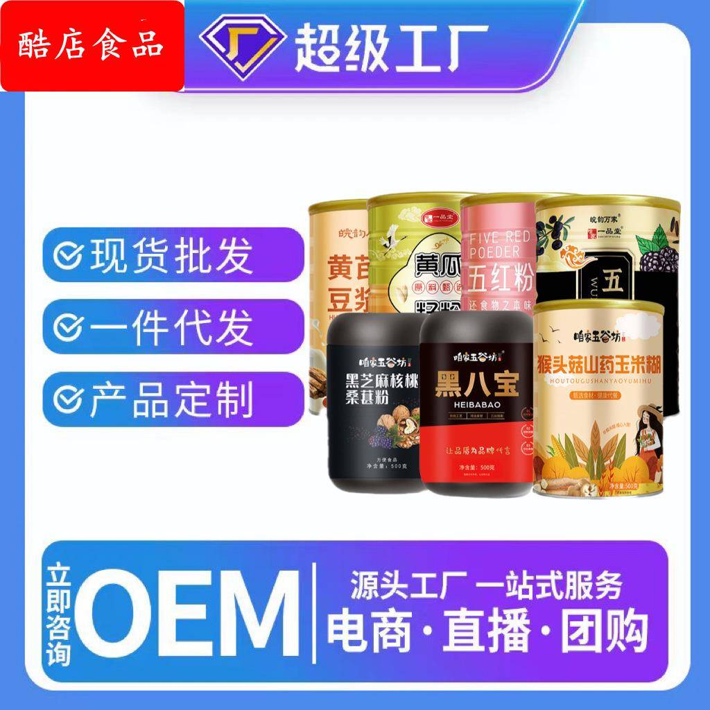 百种谷物代餐粉五谷杂粮藕粉豆浆粉燕麦片麦片 五黑粉五红粉
