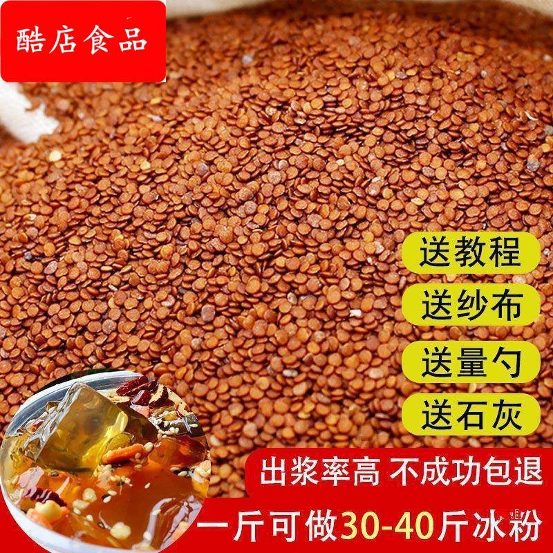 水晶冰粉籽木瓜籽手搓凉粉籽四川产手工冰籽冰粉原料厂一件