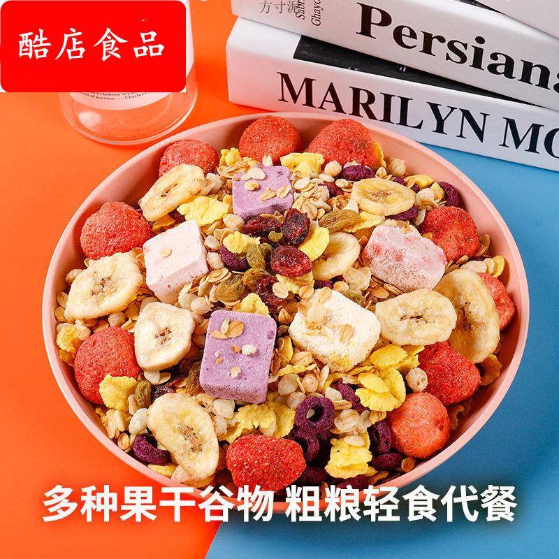酸奶果粒水果混合麦片早餐代餐袋装学生燕麦片即食冲泡烘焙坚果厂