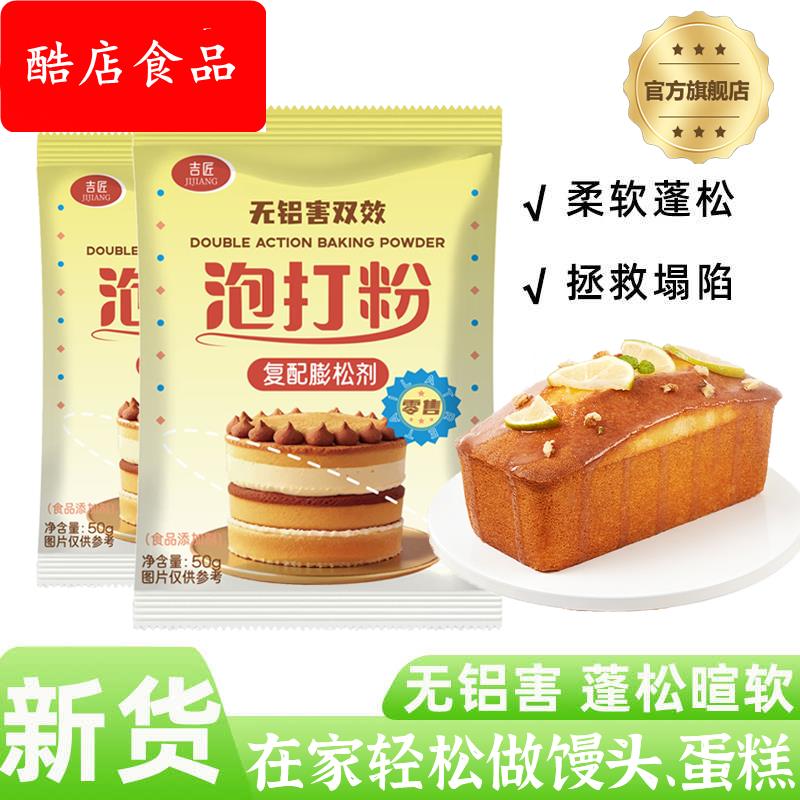 泡打粉家用小包食用双效无铝害发酵粉包子粉蛋糕馒头膨松剂酵母粉