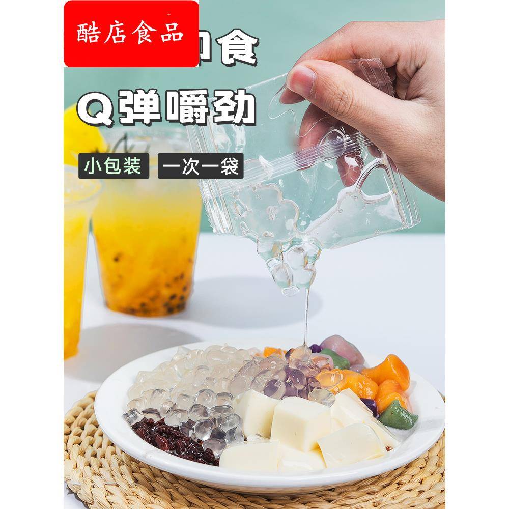 脆啵啵波波小包装寒天晶球珍珠奶茶小料原料水果捞配料爆爆珠