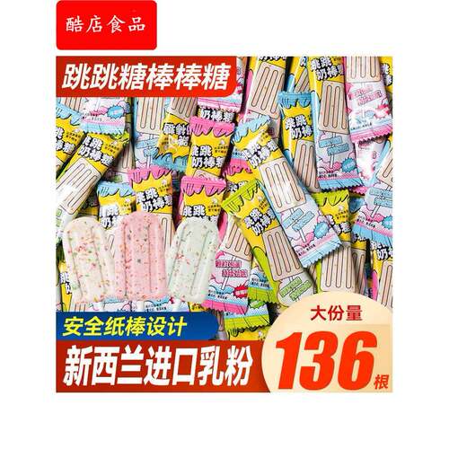 棵力果跳跳糖奶棒糖六一儿童节零食糖果棒棒糖奖励学生幼儿园分享