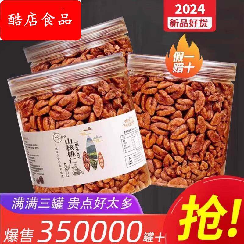 3装临安山核桃仁奶油味小核桃仁肉坚果儿童孕妇零食2024年新货