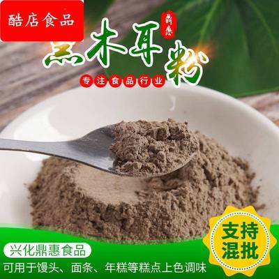 黑木耳粉 熟木耳粉100目果蔬粉烘焙原料 果蔬粉烘焙原料
