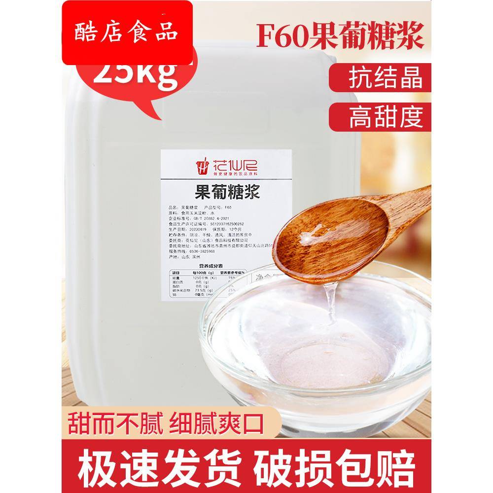 F60果葡调味糖浆 25kg大桶商用果葡糖浆 调味果糖糖浆奶茶