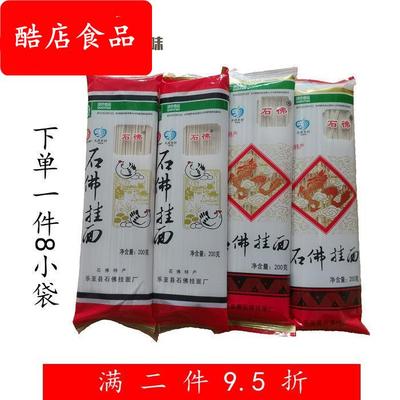 乐至特产石佛挂面200g小袋装家庭实惠便利卫生8袋/件满2件9.5折