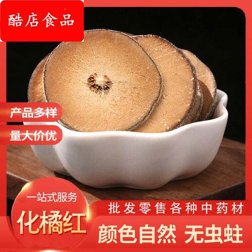 源头厂家化州橘红片 陈年化橘红圆橘红果 散装500g花草茶