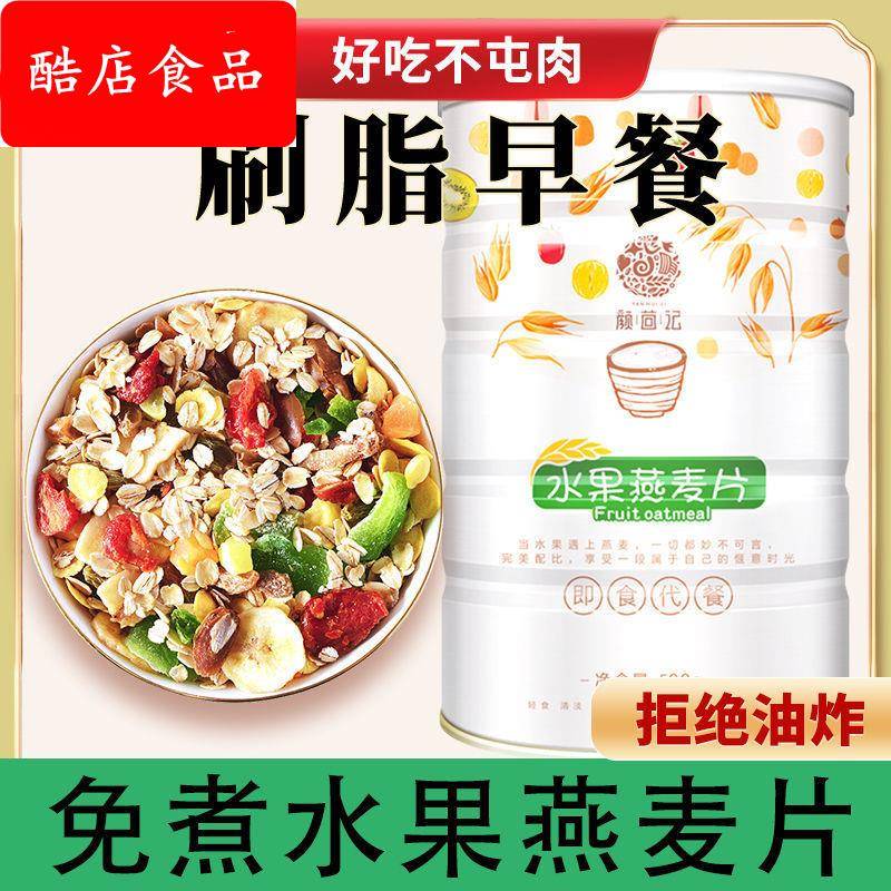 期搭配颜茴记水果燕麦片期主食早餐免煮即食学生代餐工厂一件