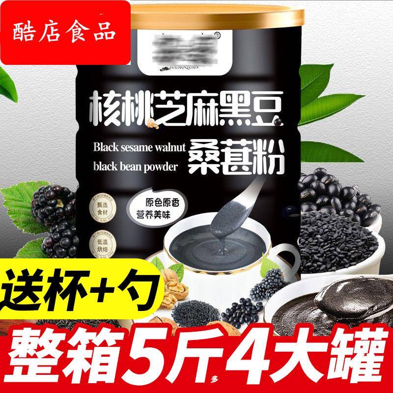 黑芝麻糊核桃黑豆桑葚粉五谷杂粮营养早餐网红代餐600g6大罐