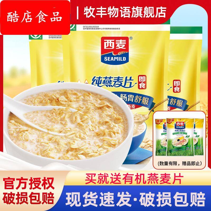 西麦燕麦片1000g*2袋 早餐代餐麦片冲泡即食原味冲饮纯燕麦片速溶
